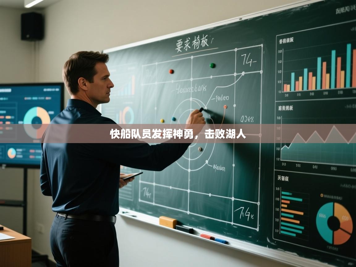 快船队员发挥神勇，击败湖人  第2张