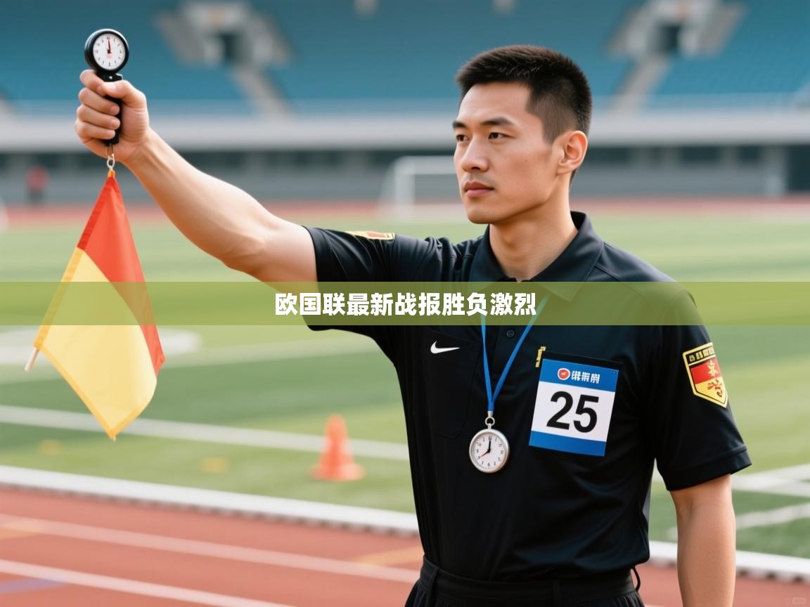 欧国联最新战报胜负激烈  第2张