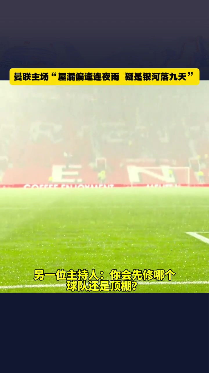 江南体育官网官网-曼联尴尬输球，主帅执教风云不定的简单介绍