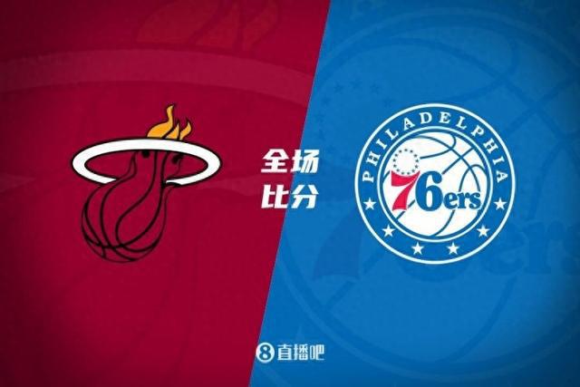 包含76人将客胜热火，晋级次轮的词条